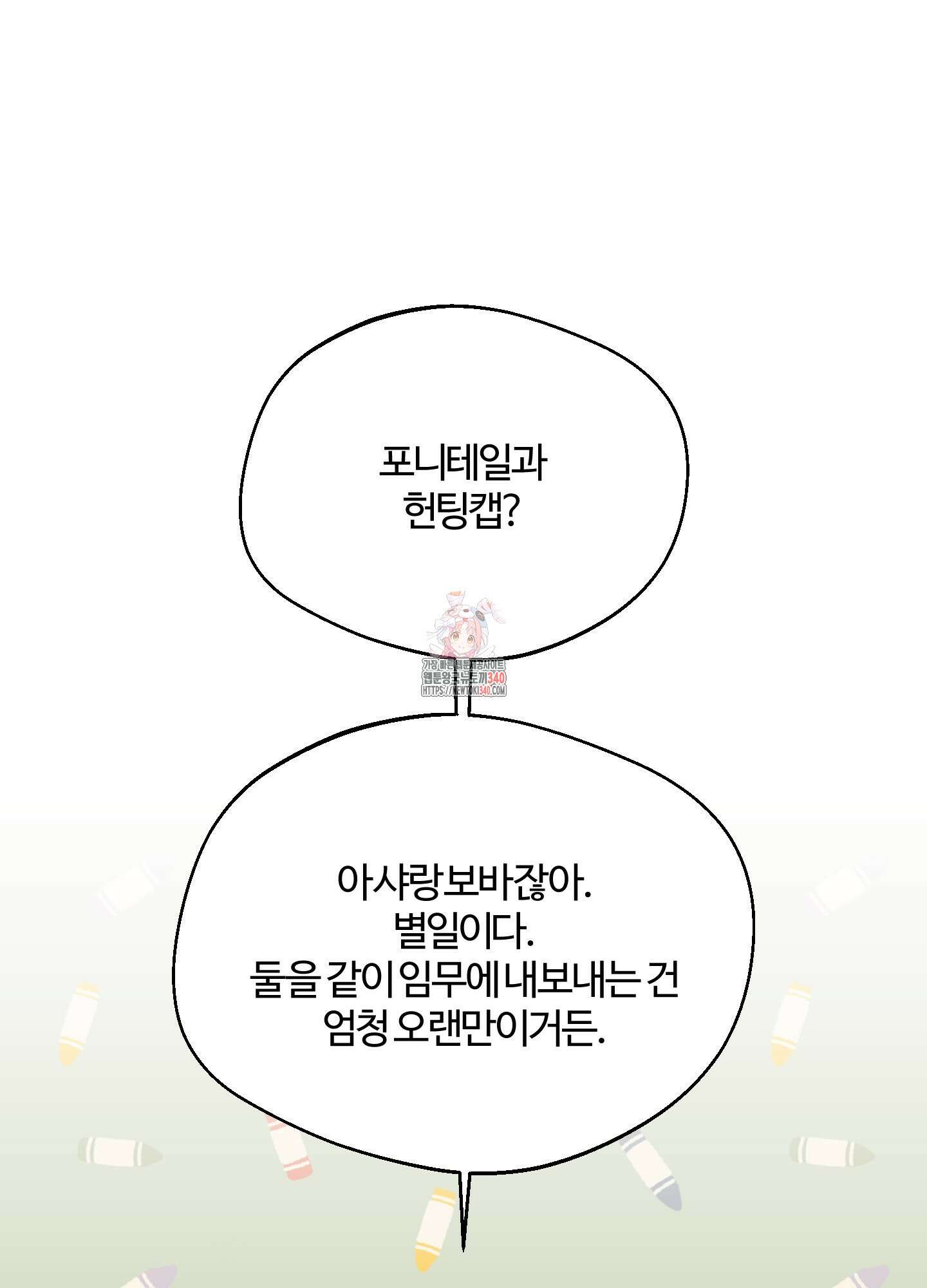 멜트 블레스 유 22화 1