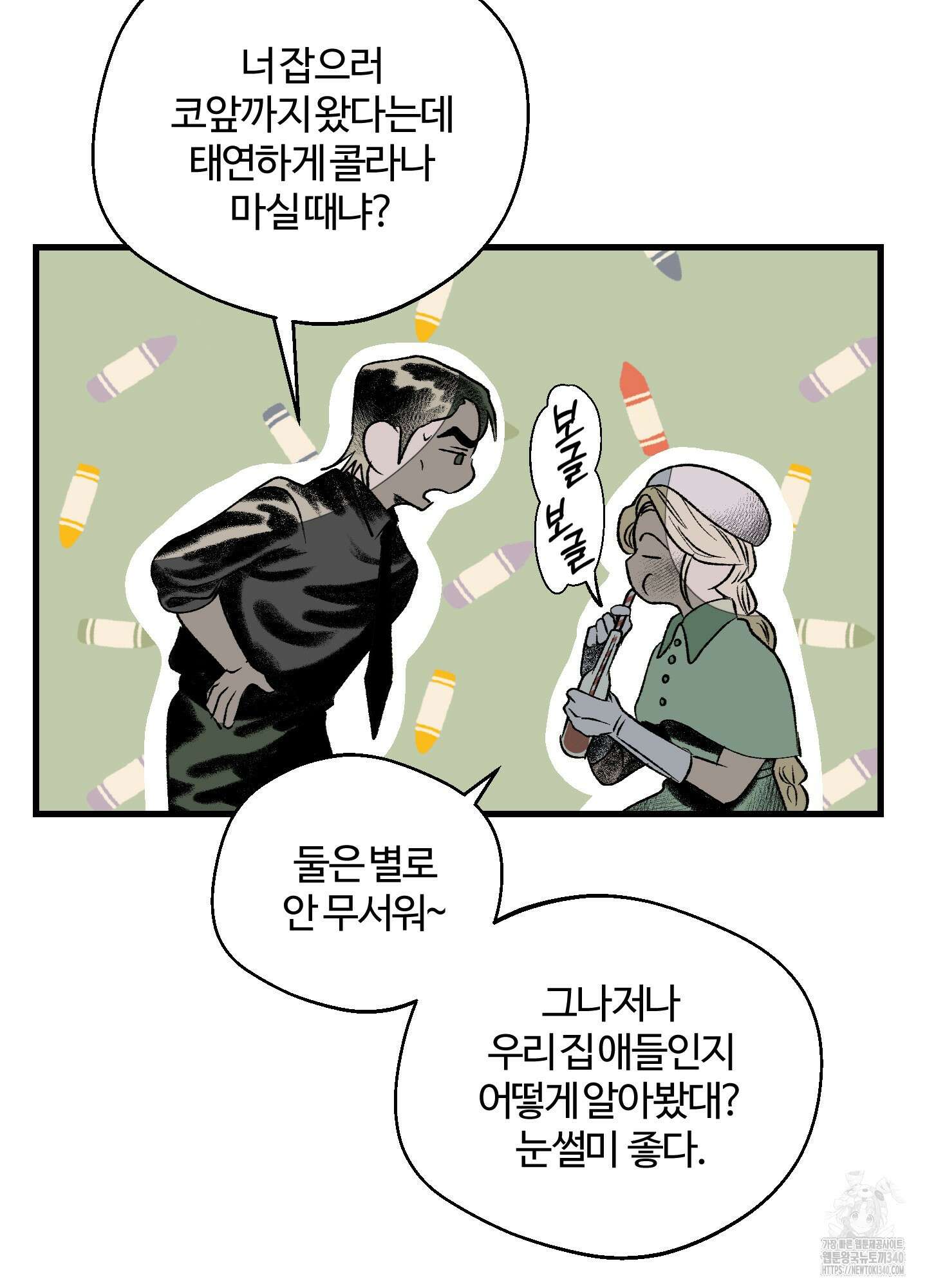 멜트 블레스 유 22화 3