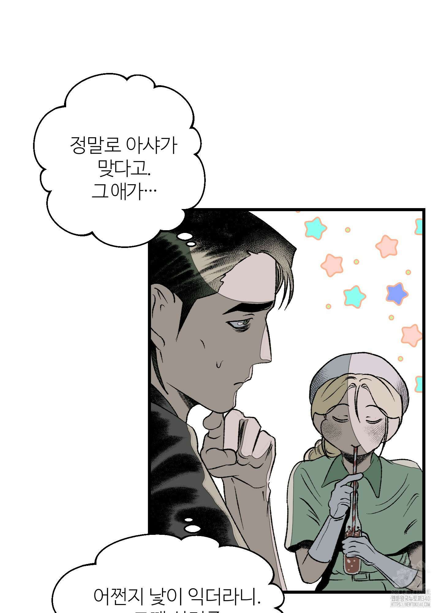 멜트 블레스 유 22화 4