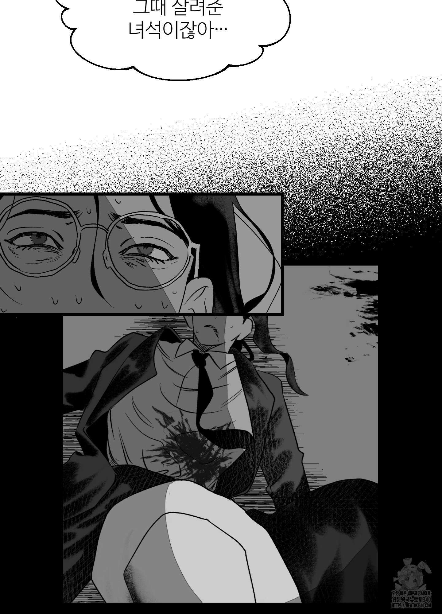 멜트 블레스 유 22화 5