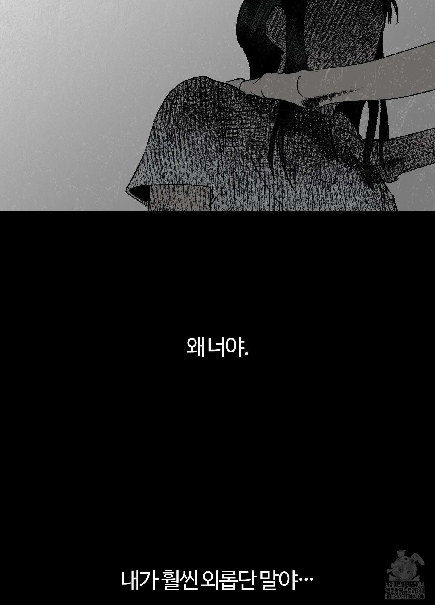 멜트 블레스 유 22화 7