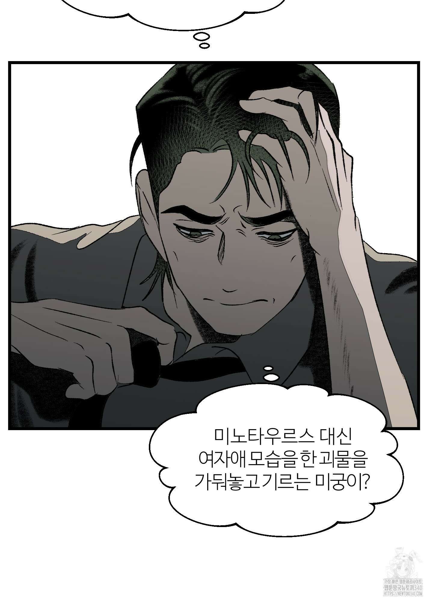 멜트 블레스 유 22화 10
