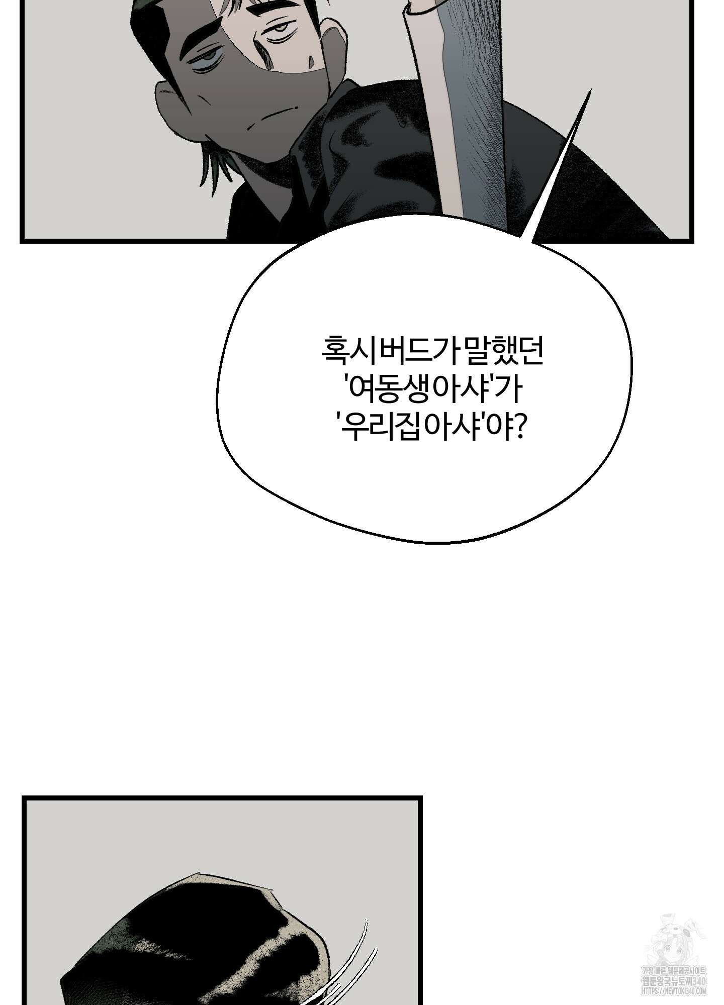 멜트 블레스 유 22화 13