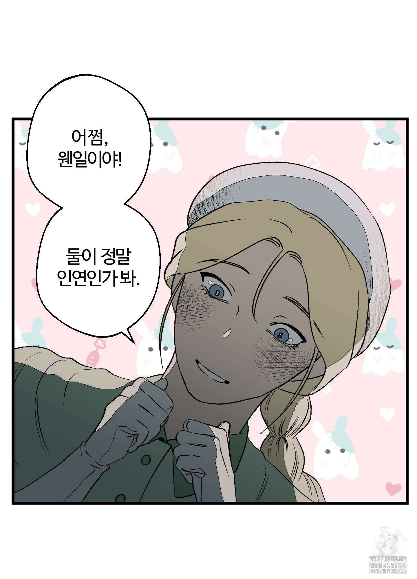 멜트 블레스 유 22화 16