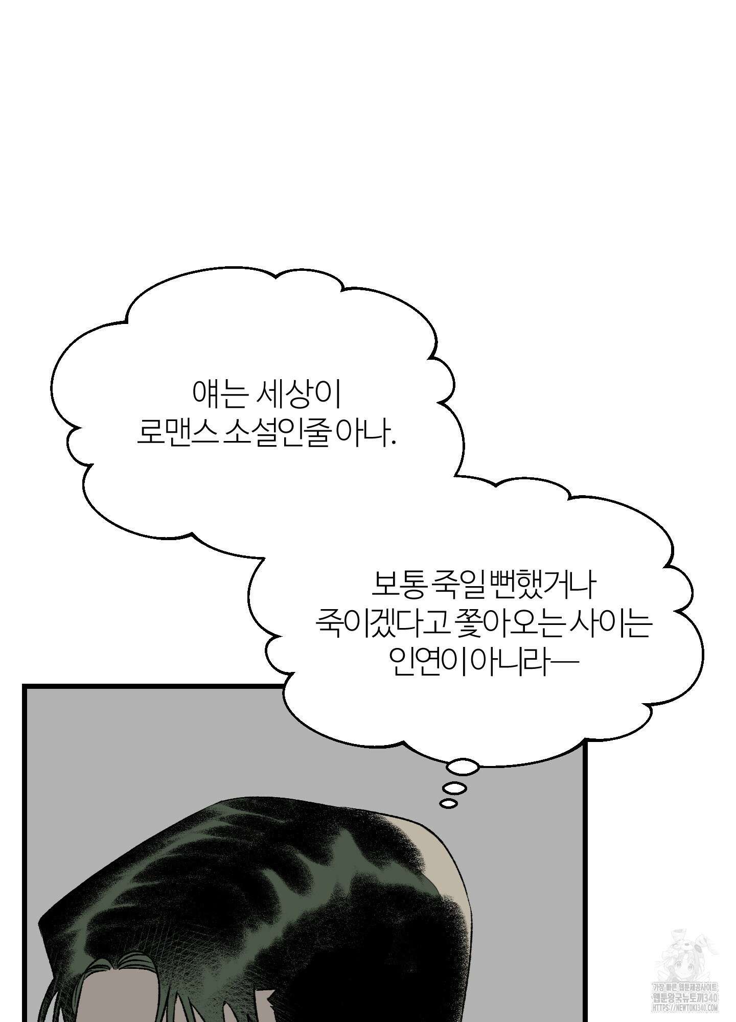 멜트 블레스 유 22화 17