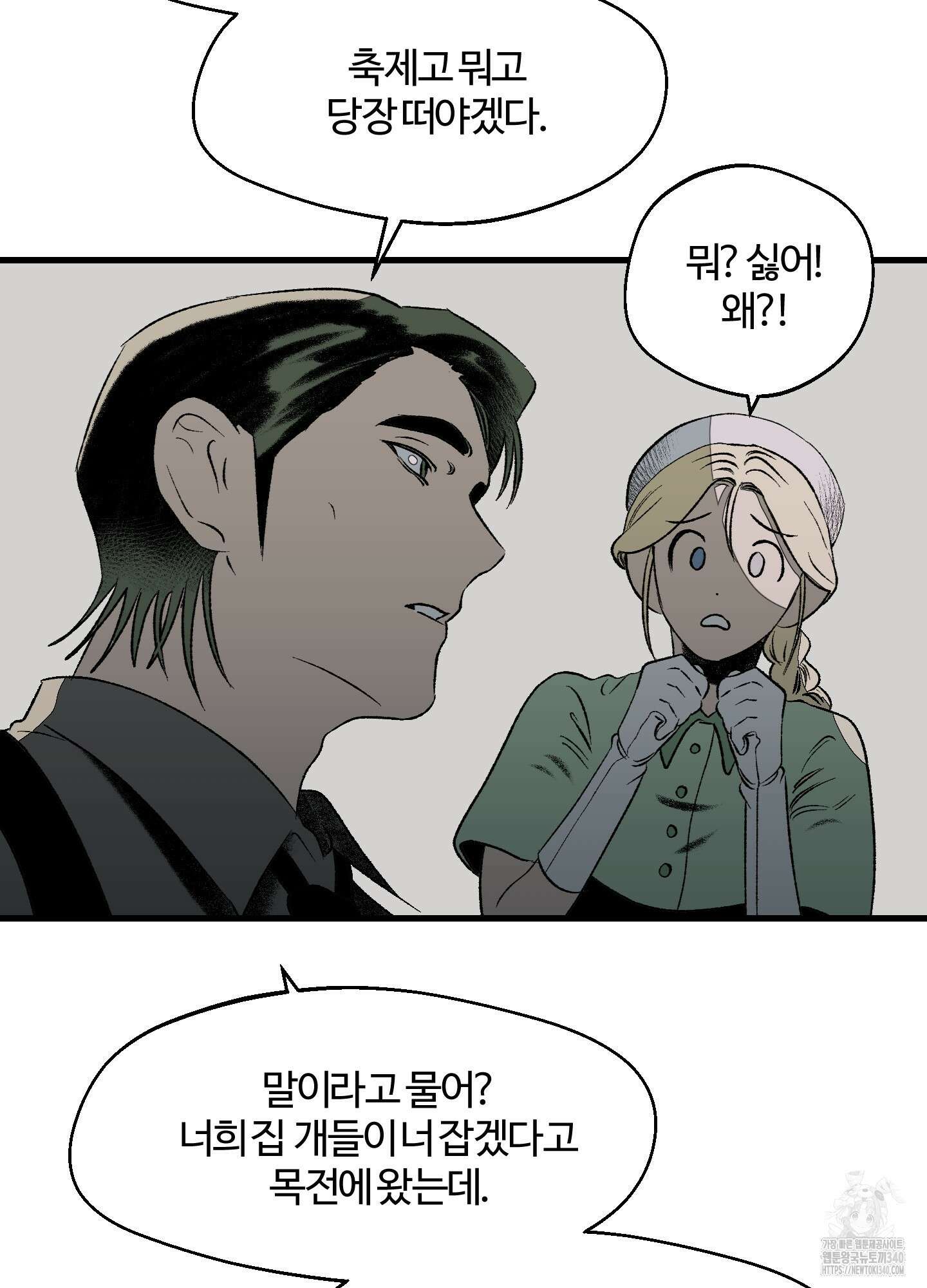 멜트 블레스 유 22화 19