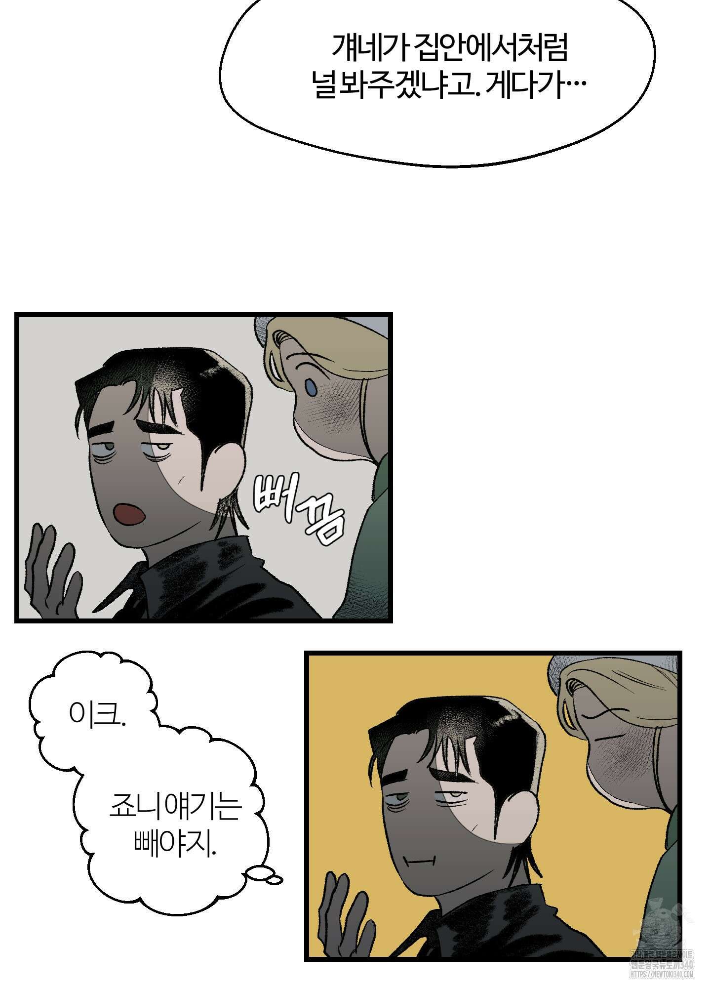 멜트 블레스 유 22화 20