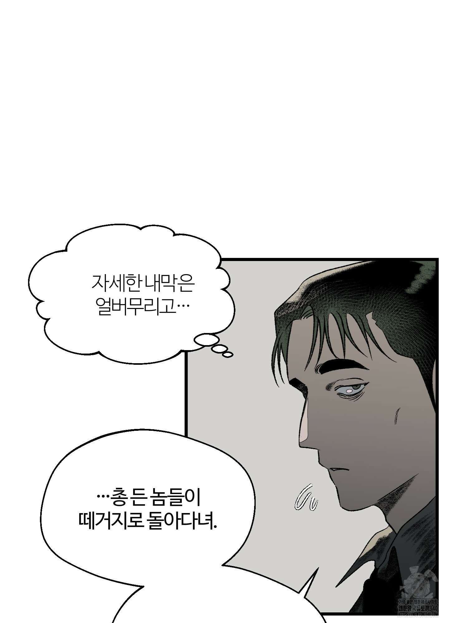 멜트 블레스 유 22화 21
