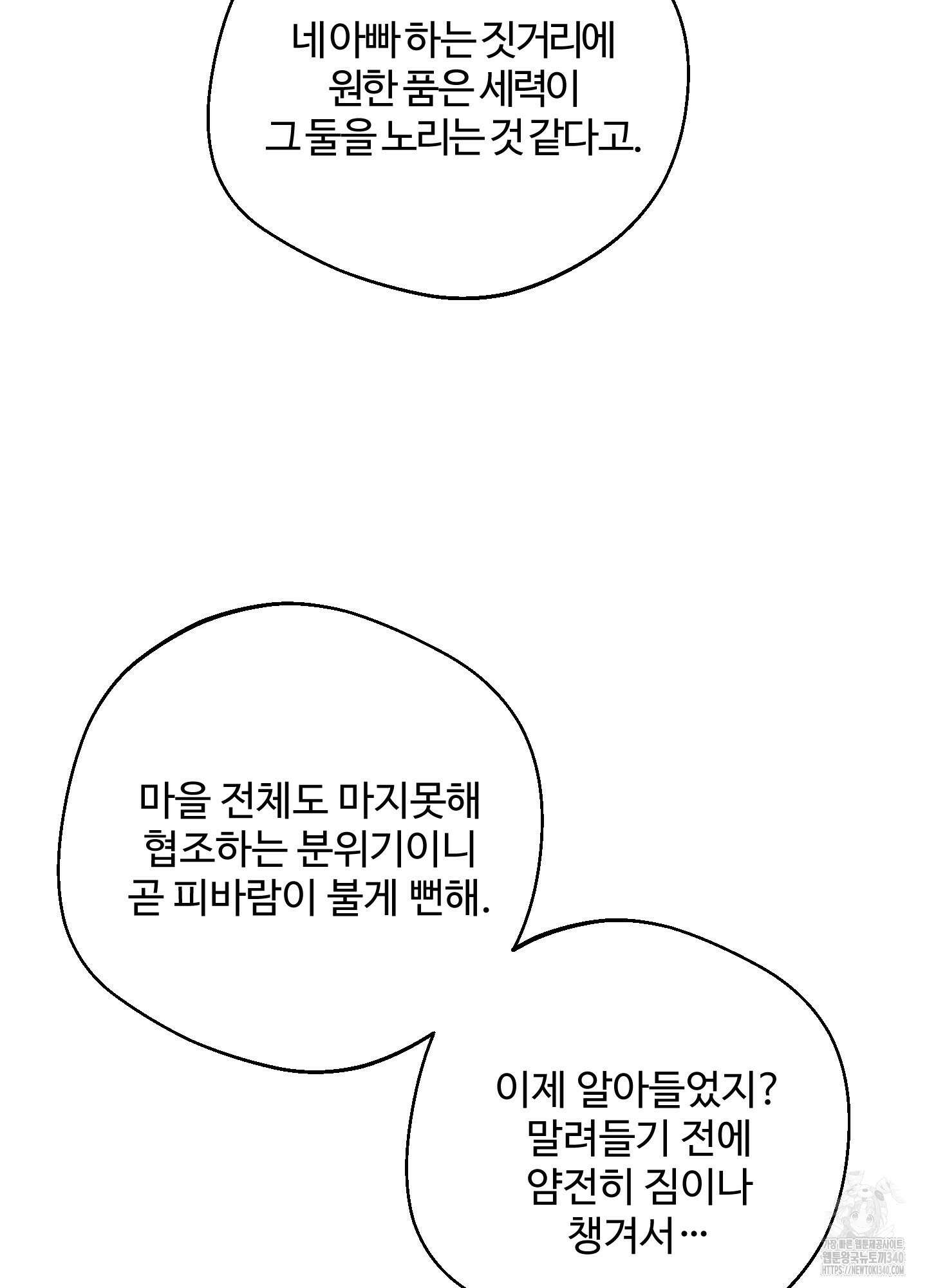 멜트 블레스 유 22화 22