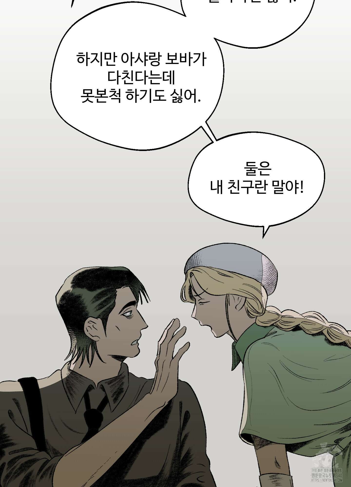 멜트 블레스 유 22화 25