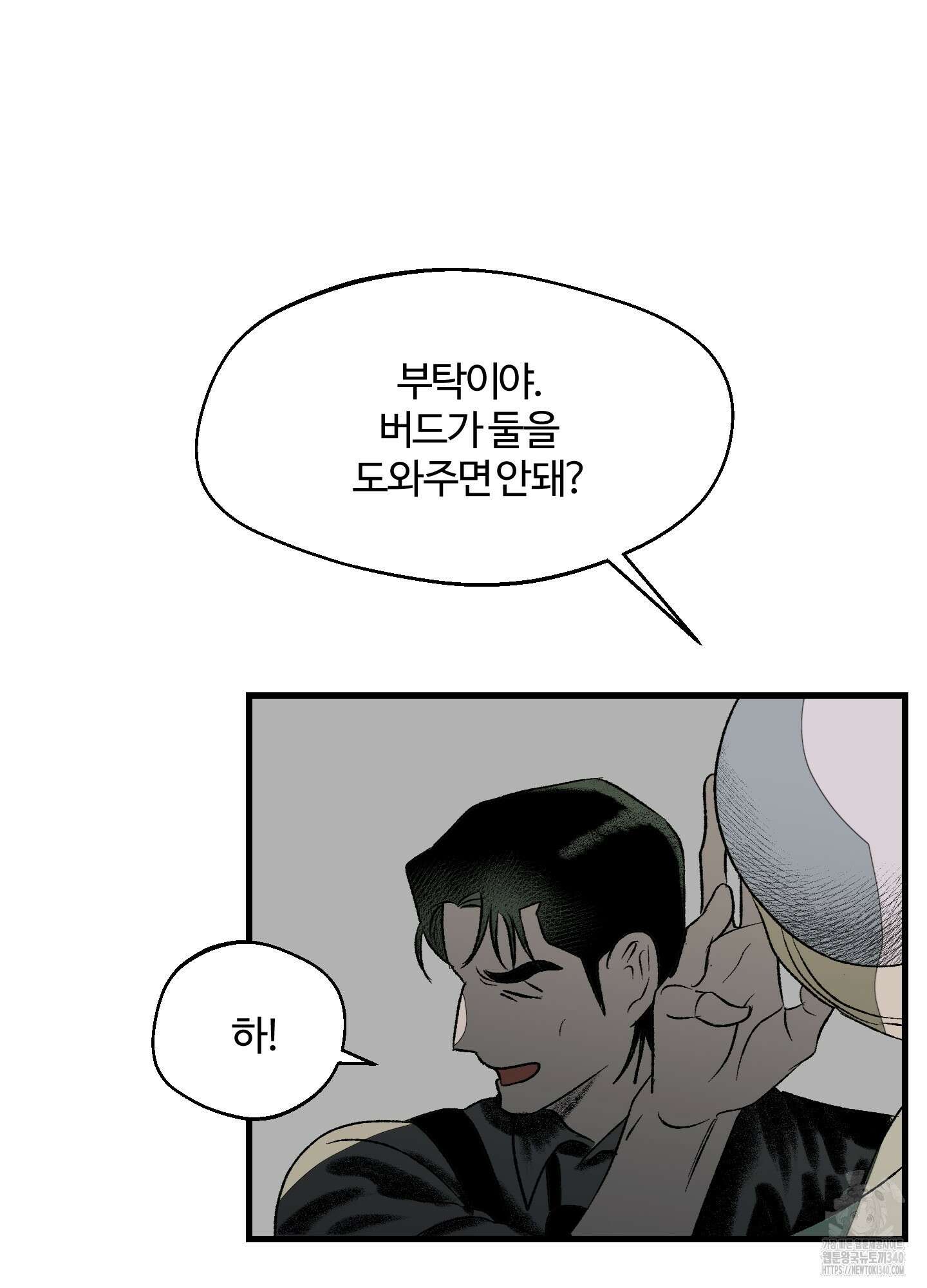 멜트 블레스 유 22화 26