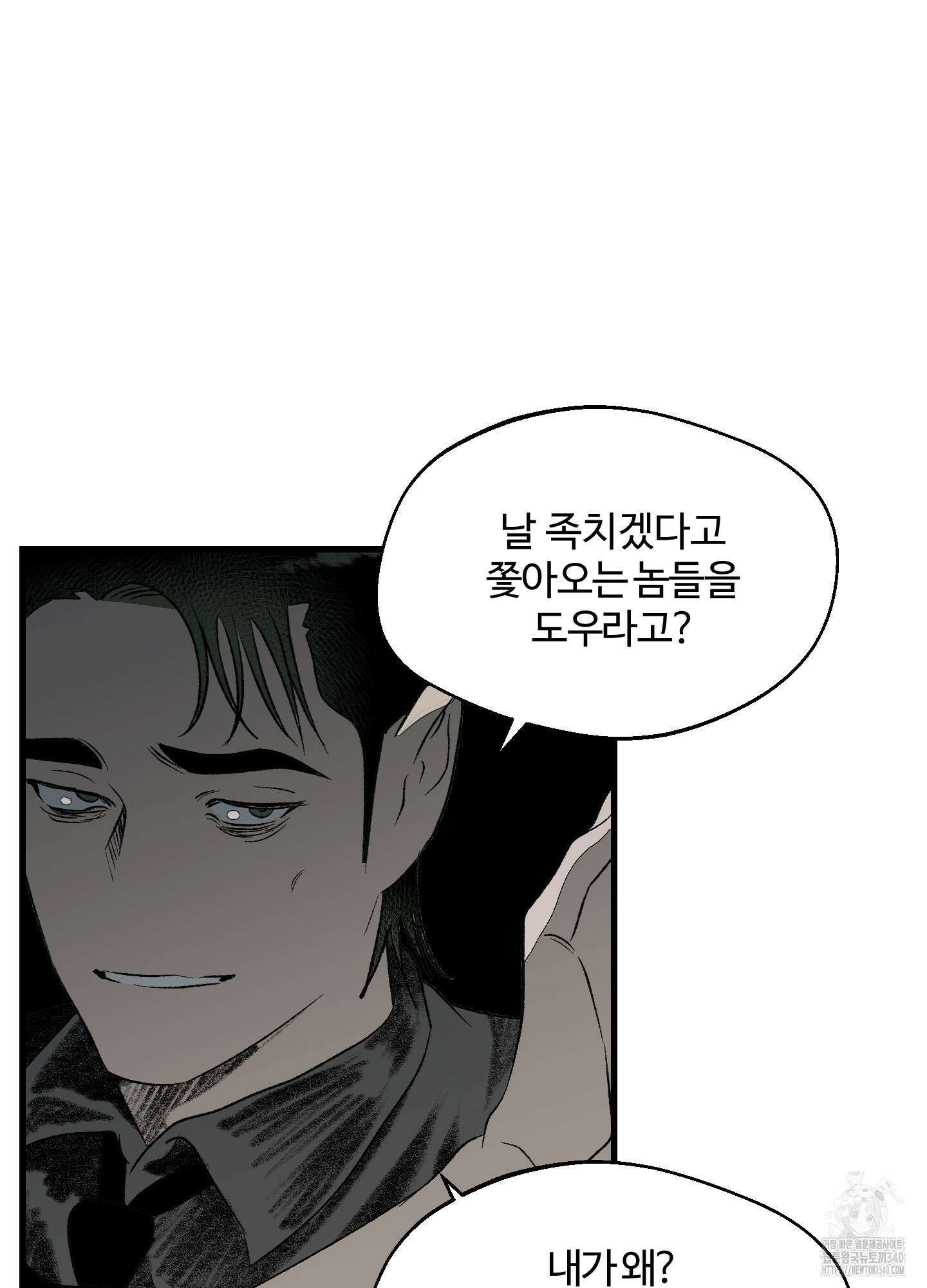 멜트 블레스 유 22화 27