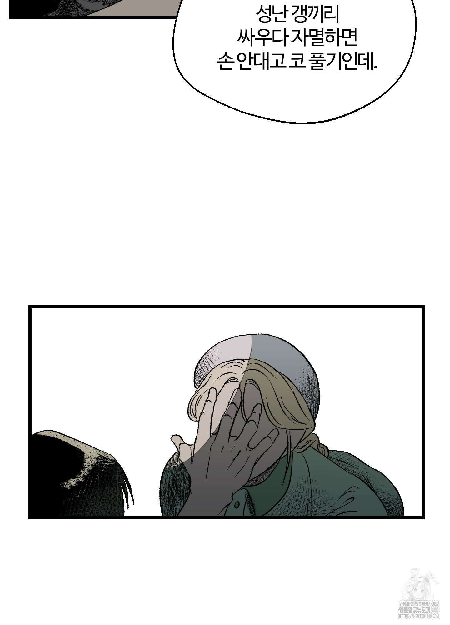 멜트 블레스 유 22화 28