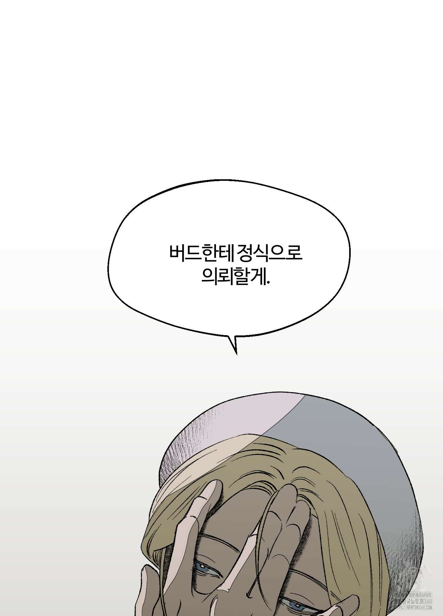 멜트 블레스 유 22화 29