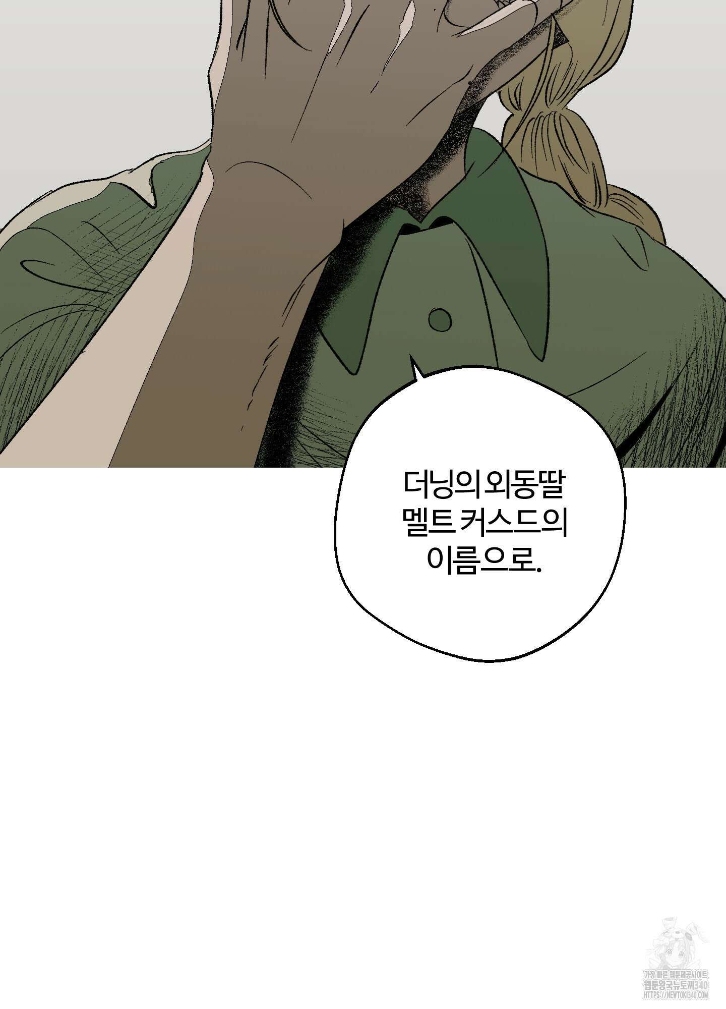 멜트 블레스 유 22화 30