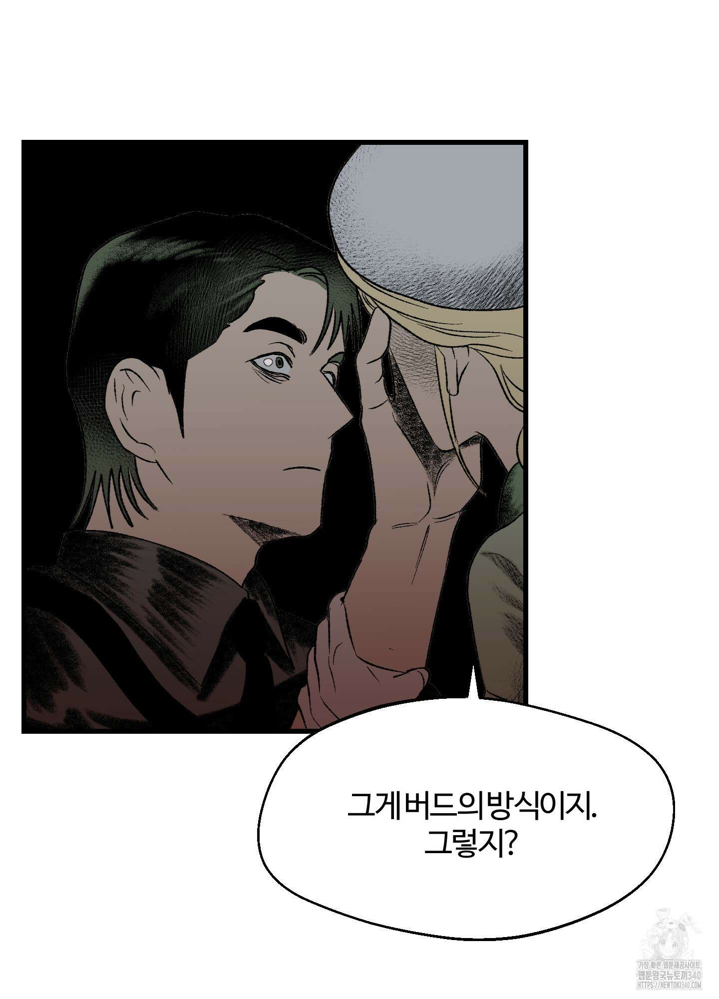 멜트 블레스 유 22화 31