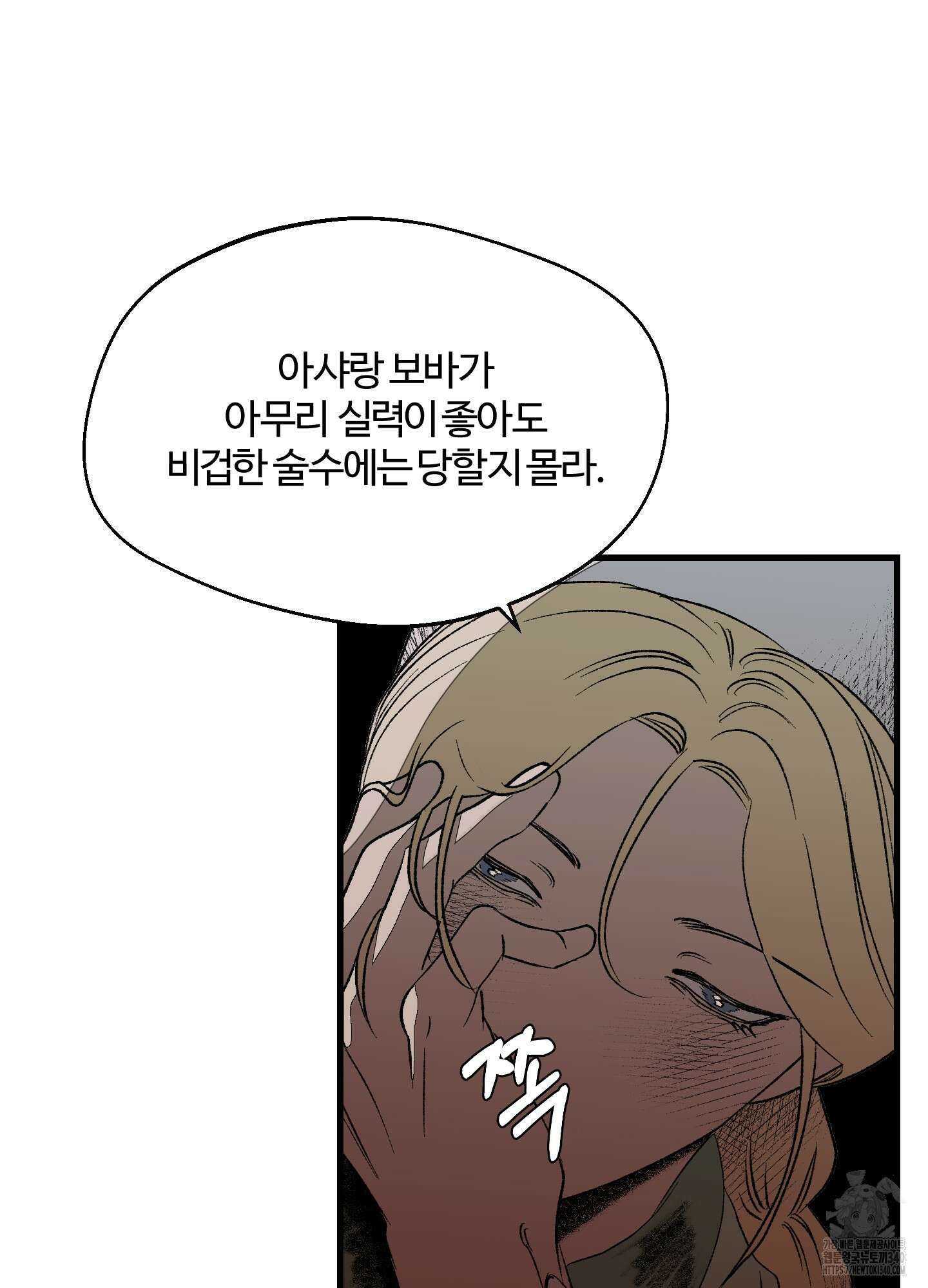 멜트 블레스 유 22화 32