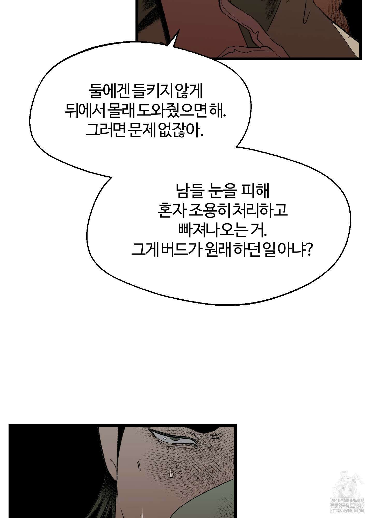 멜트 블레스 유 22화 33