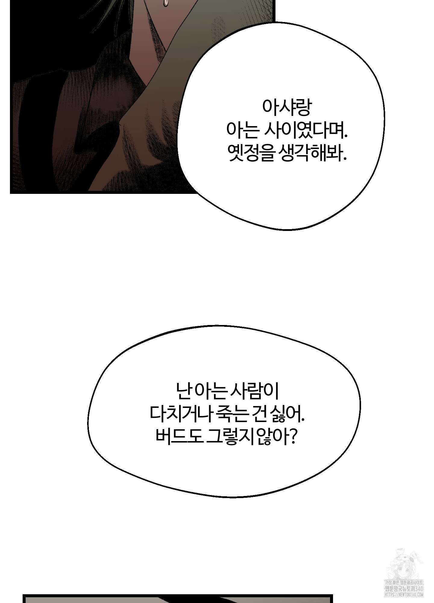 멜트 블레스 유 22화 34