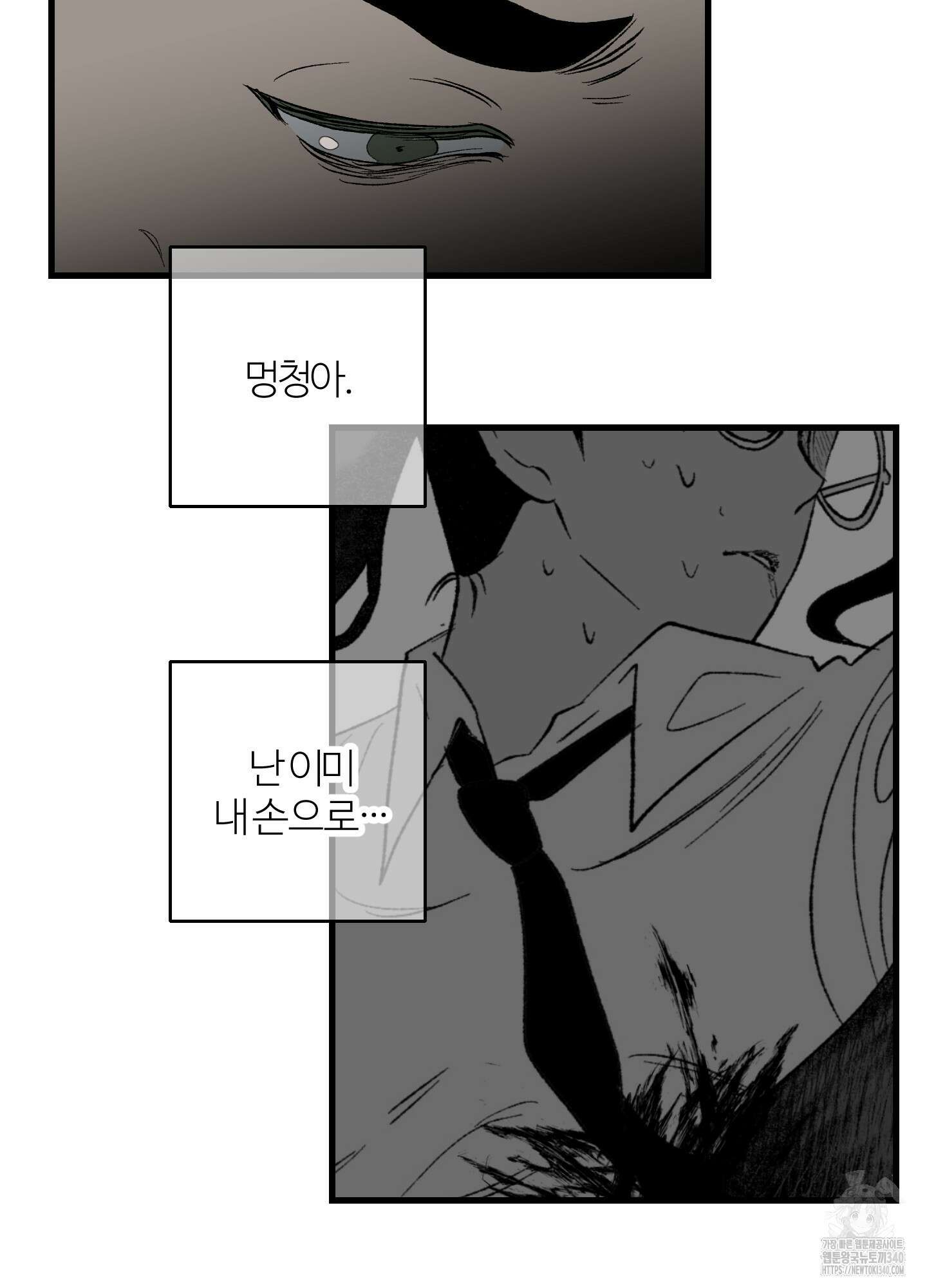 멜트 블레스 유 22화 35