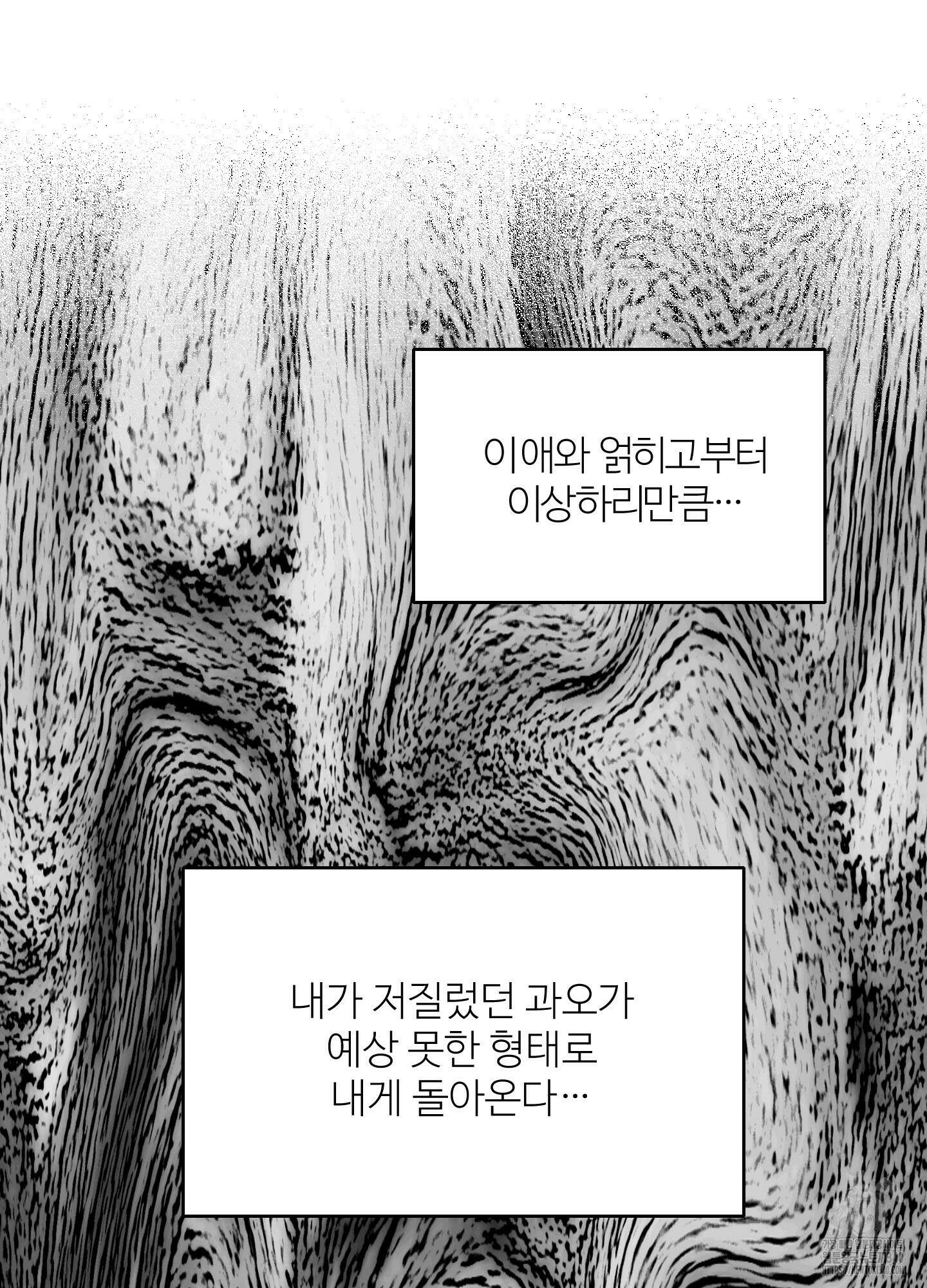 멜트 블레스 유 22화 37