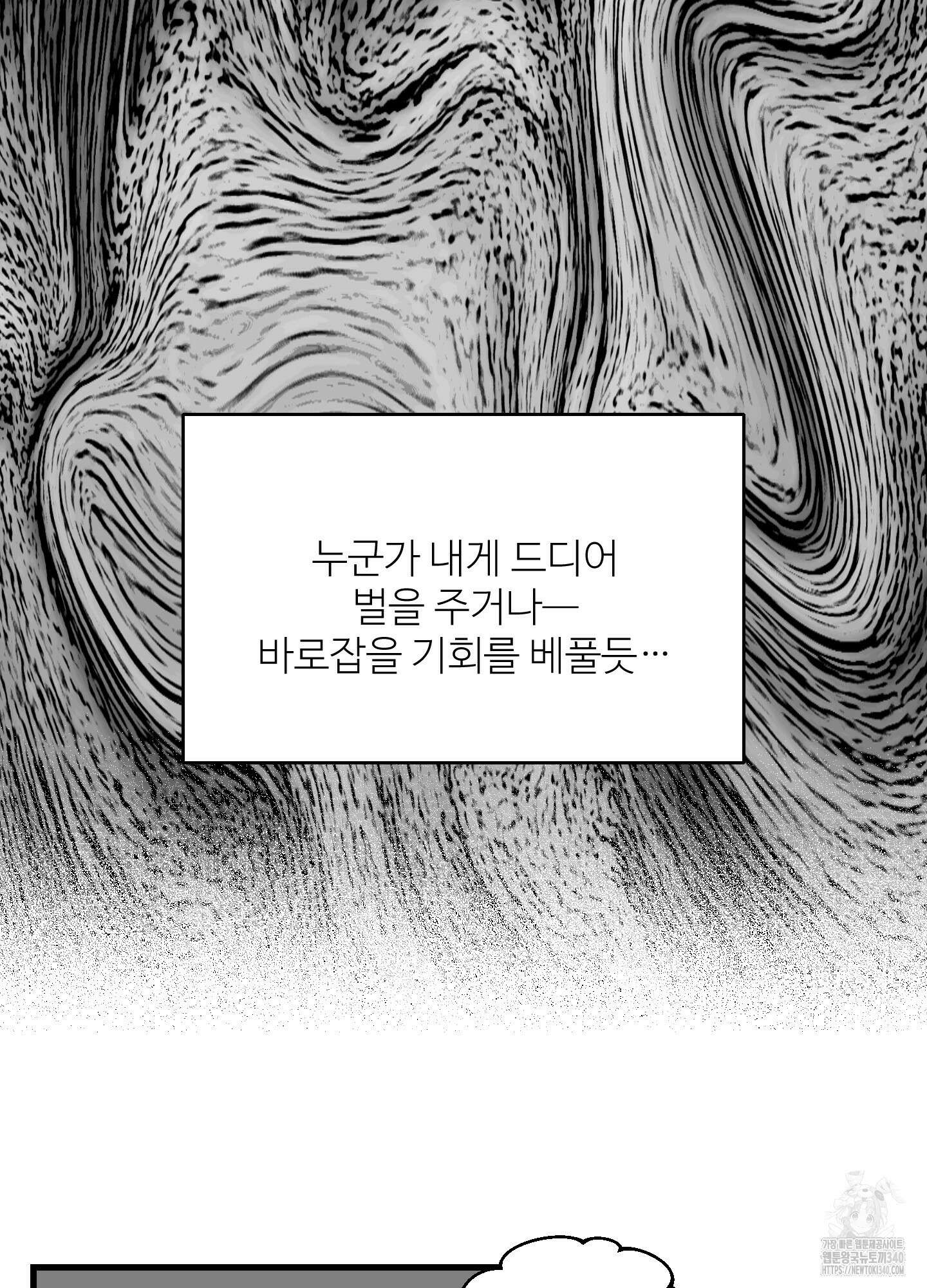 멜트 블레스 유 22화 38
