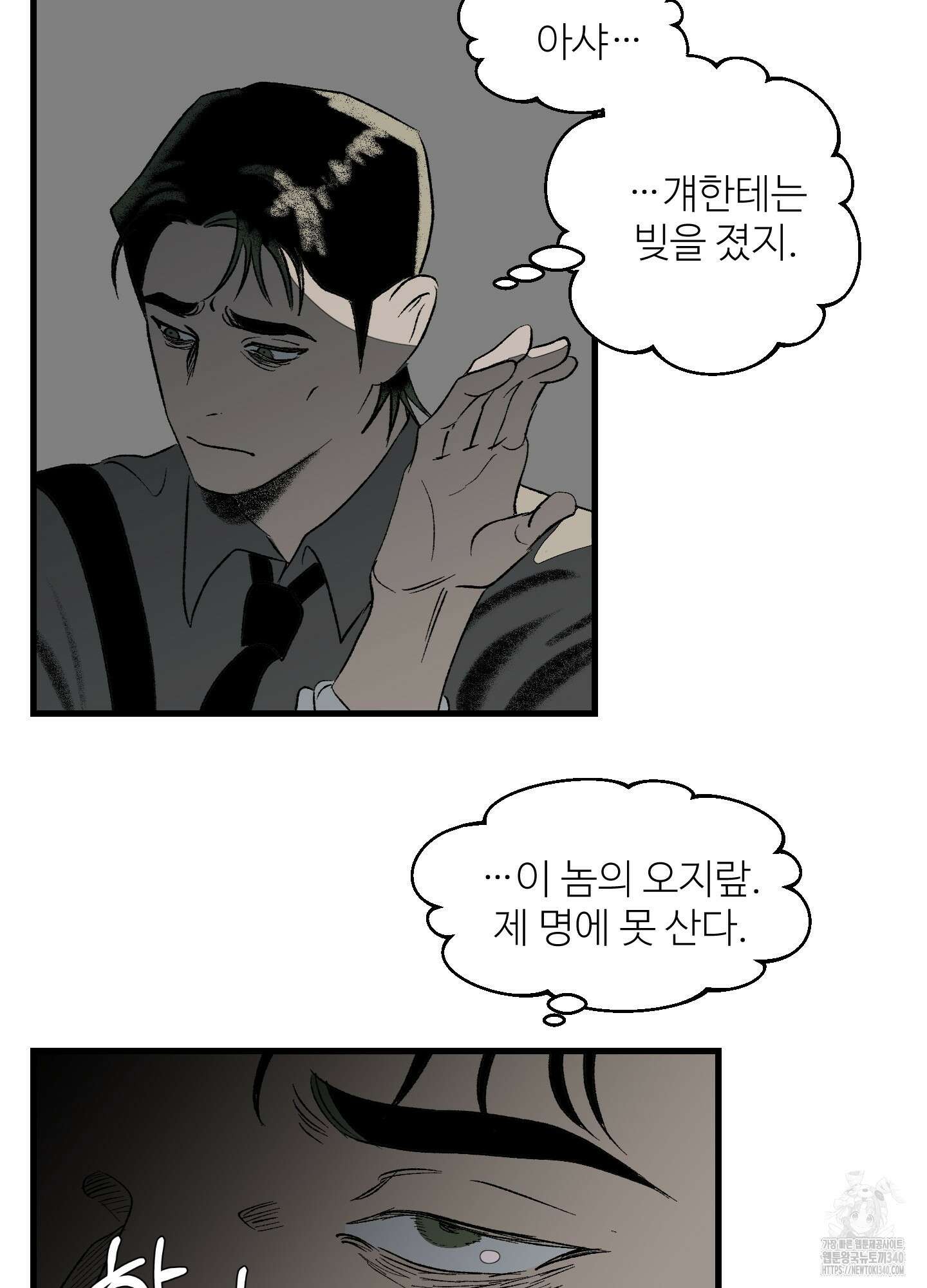 멜트 블레스 유 22화 39
