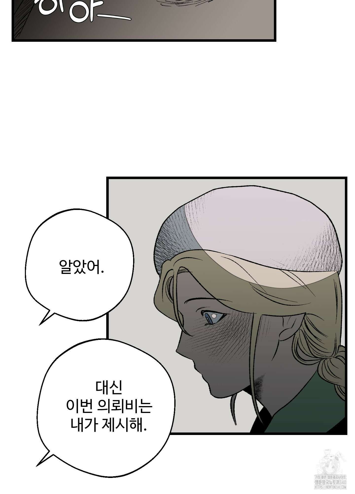 멜트 블레스 유 22화 40