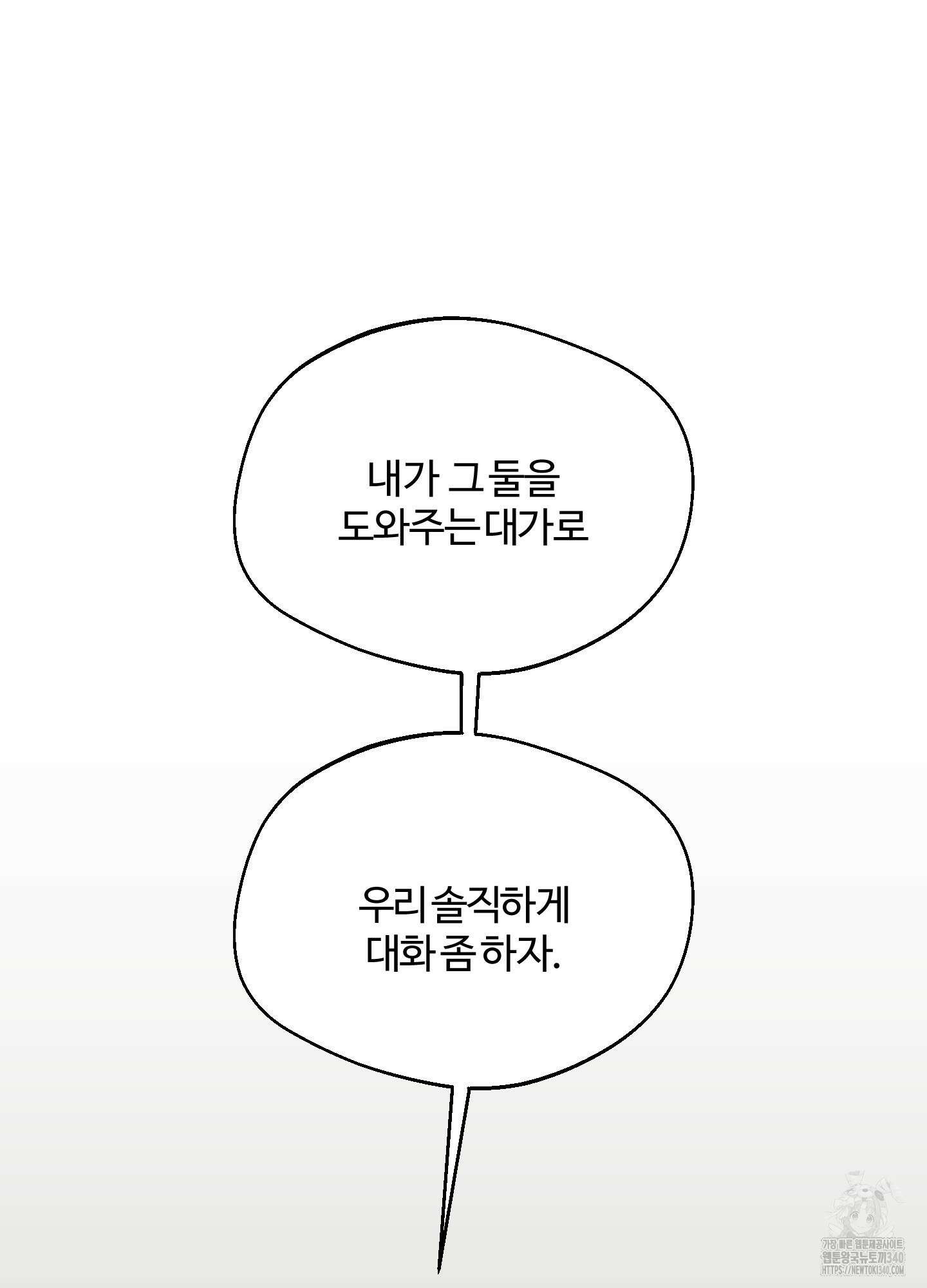 멜트 블레스 유 22화 41