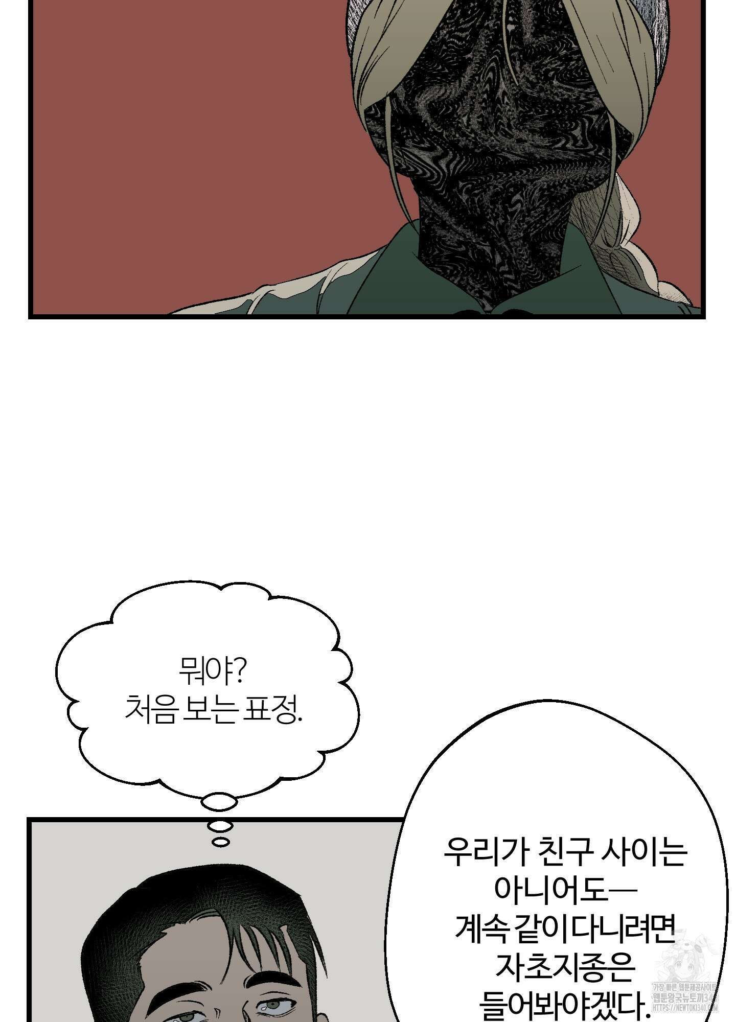 멜트 블레스 유 22화 43