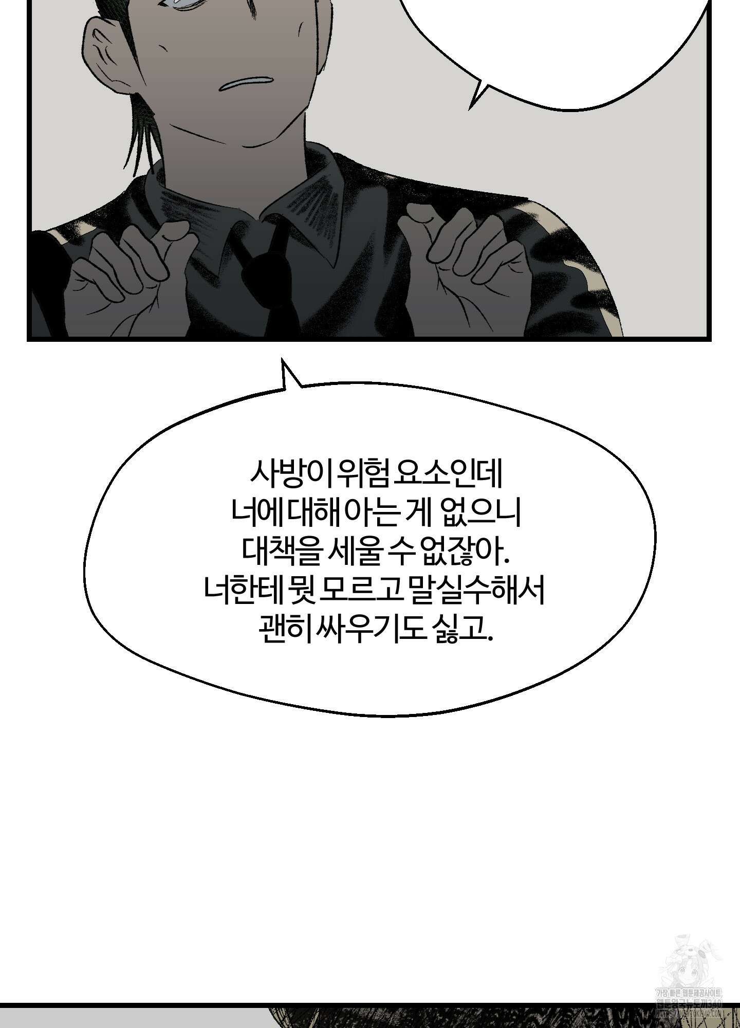 멜트 블레스 유 22화 44