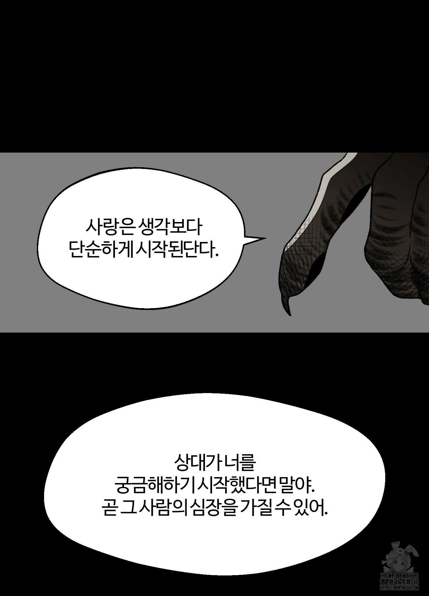 멜트 블레스 유 22화 46