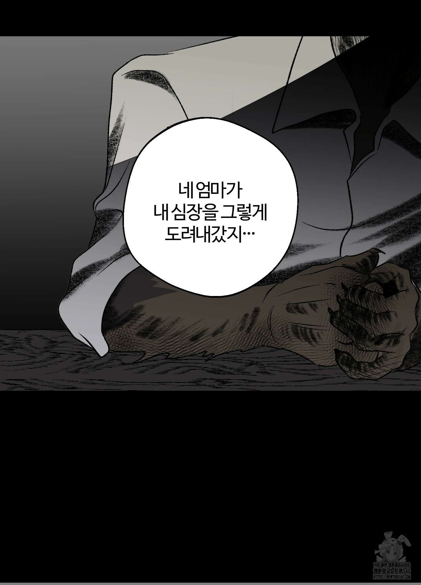 멜트 블레스 유 22화 47
