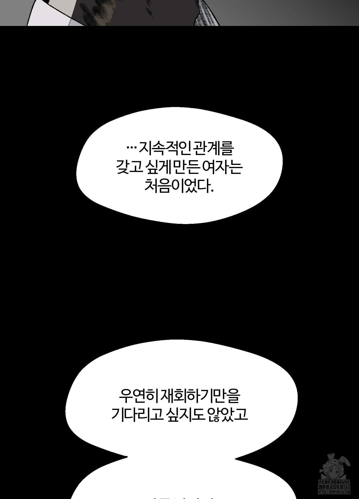 멜트 블레스 유 22화 49