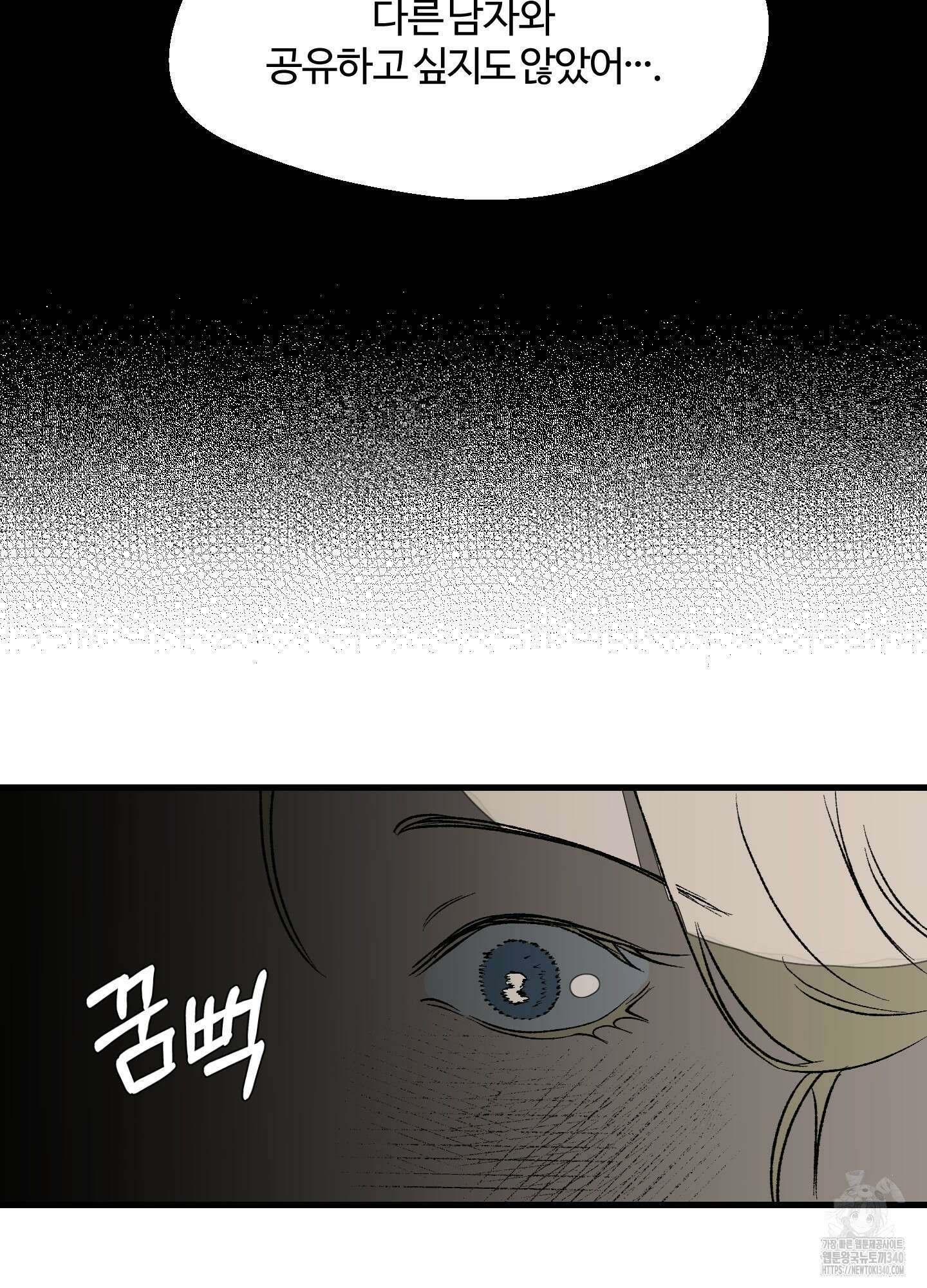 멜트 블레스 유 22화 50
