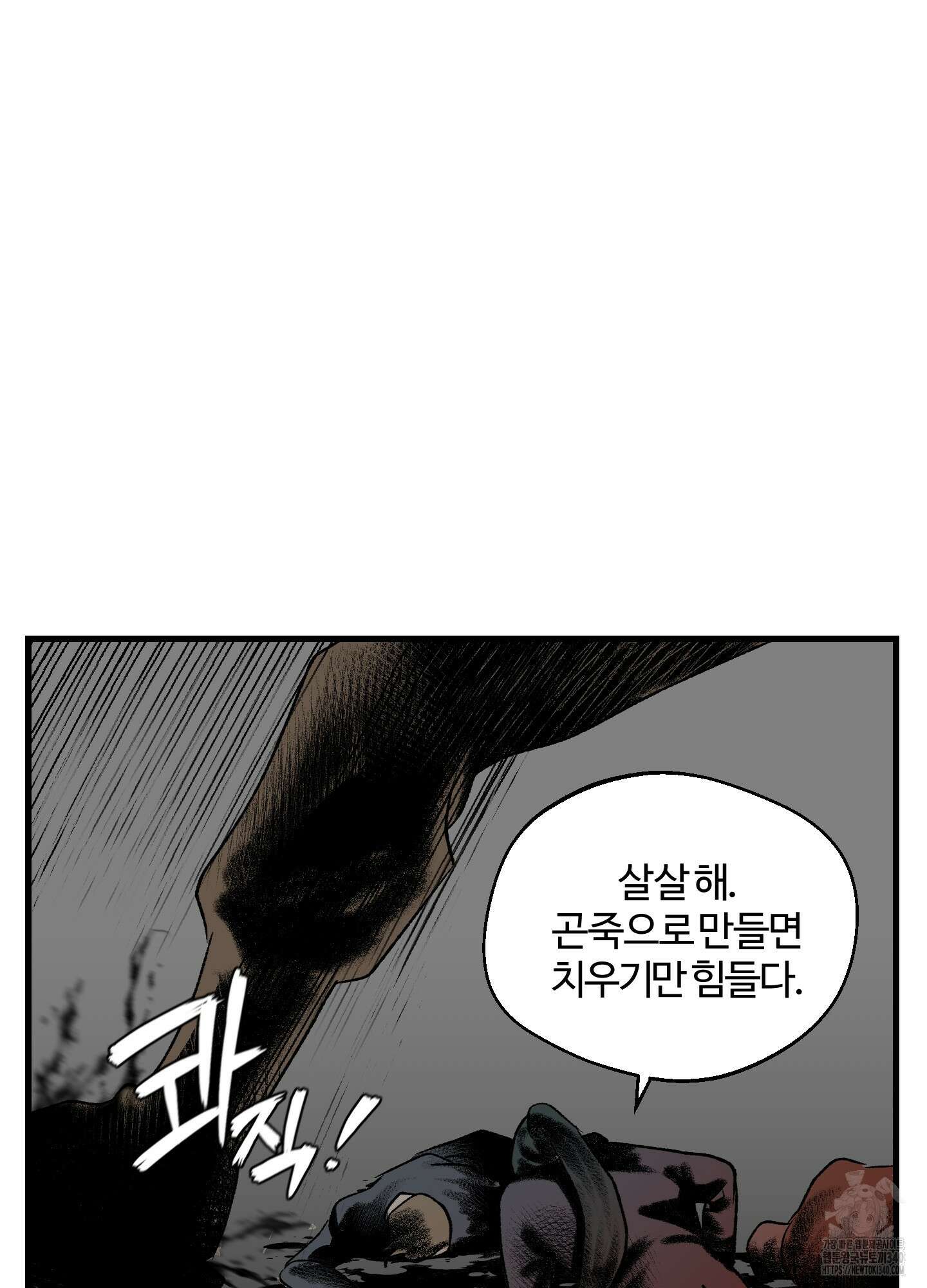멜트 블레스 유 22화 58