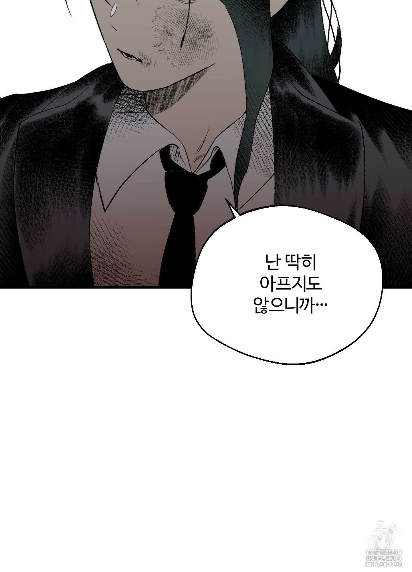 멜트 블레스 유 22화 64