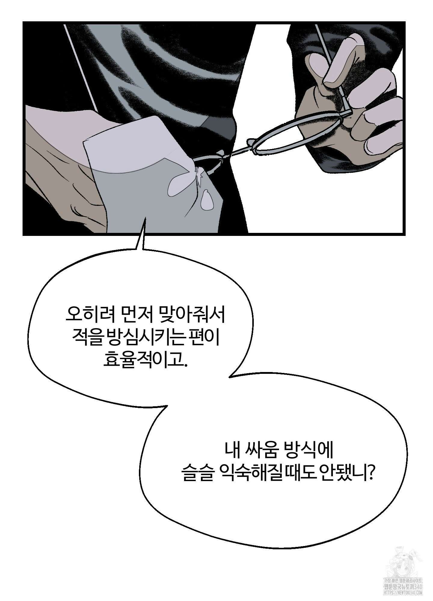 멜트 블레스 유 22화 65