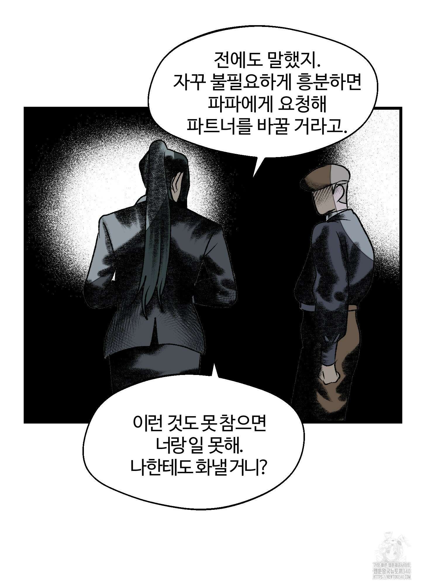 멜트 블레스 유 22화 66
