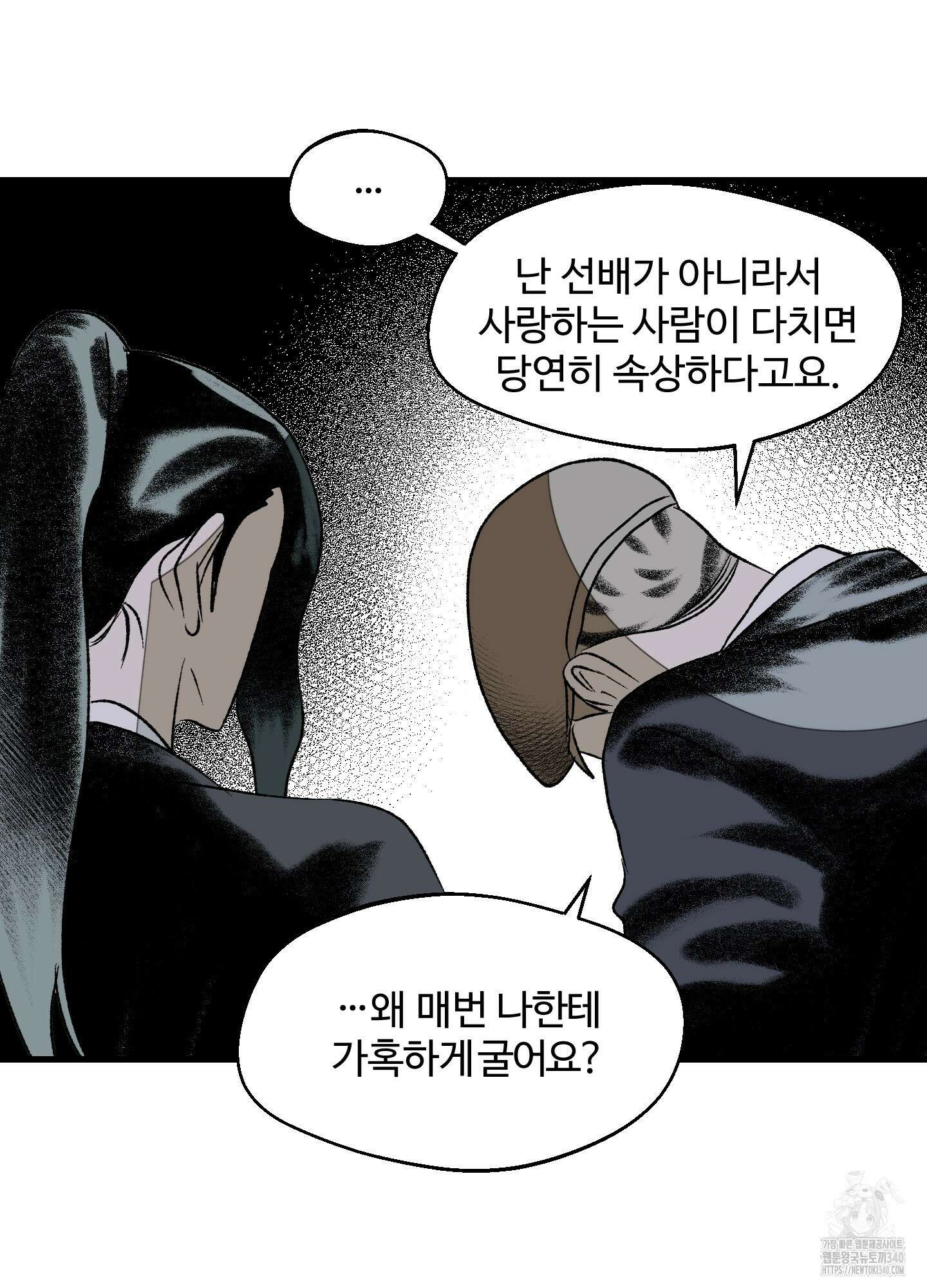 멜트 블레스 유 22화 67