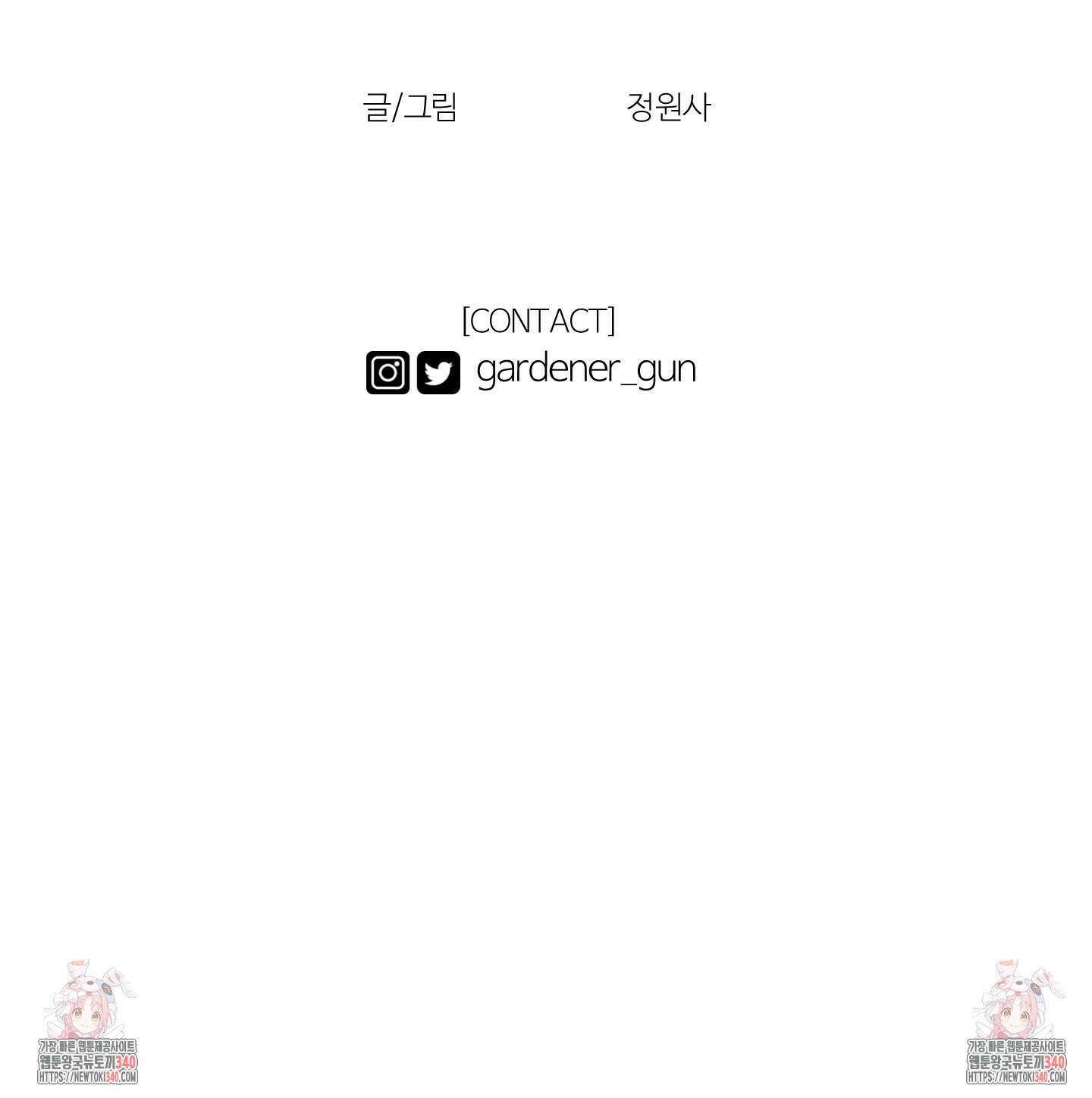 멜트 블레스 유 22화 77