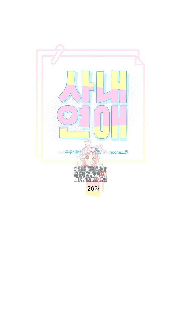 사내연애(리디) 26화 1