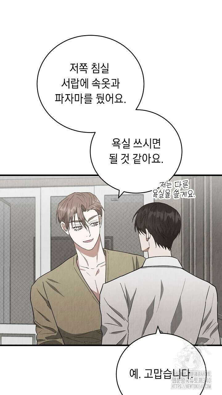 사내연애(리디) 26화 4