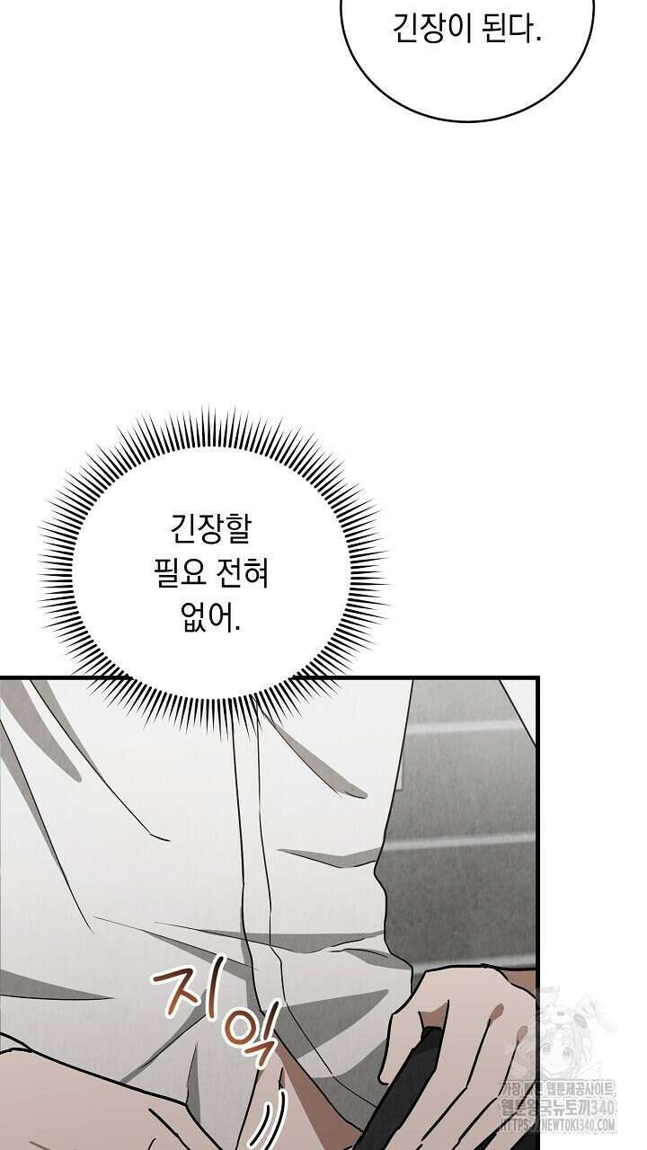 사내연애(리디) 26화 7