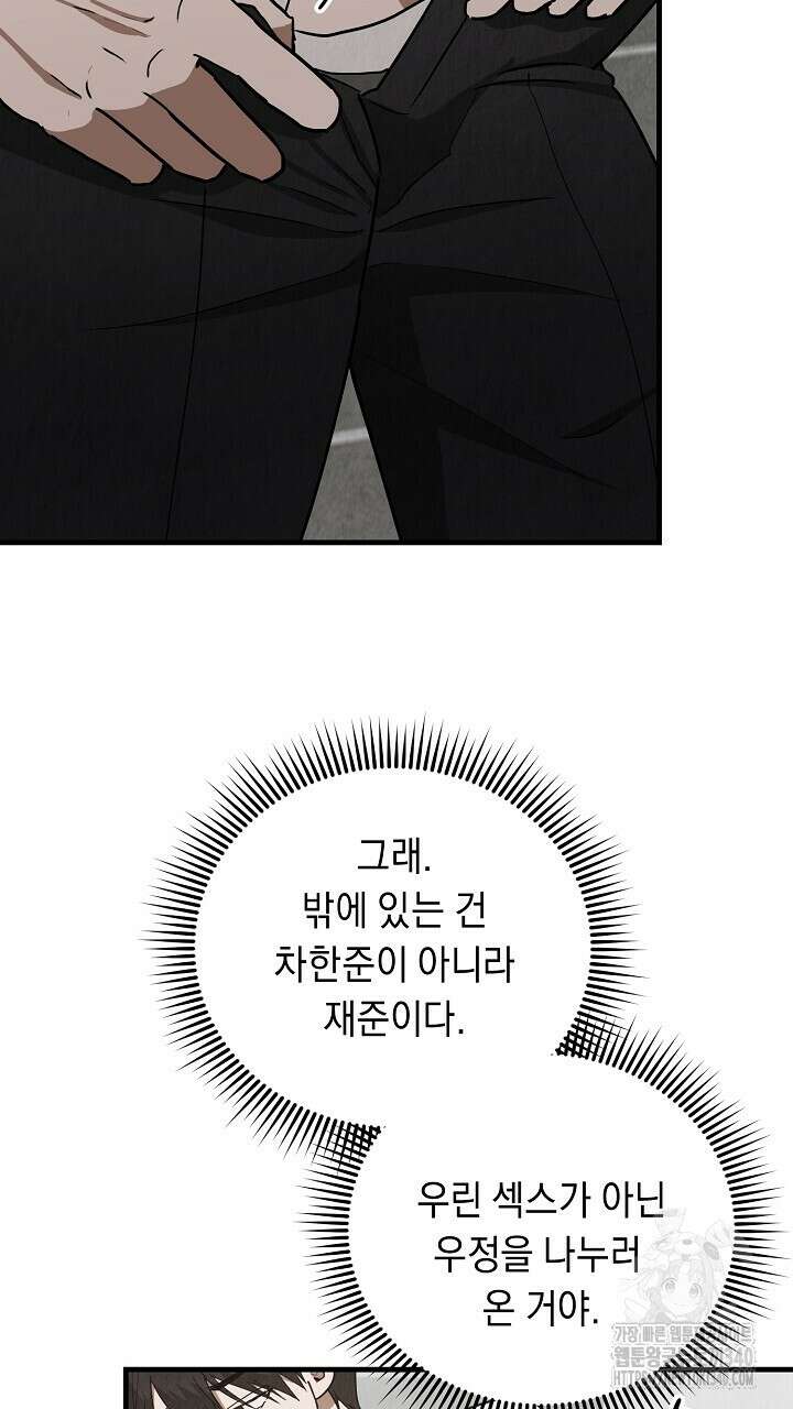 사내연애(리디) 26화 8