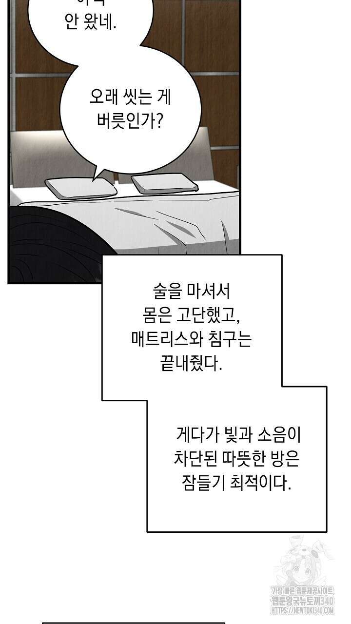 사내연애(리디) 26화 16