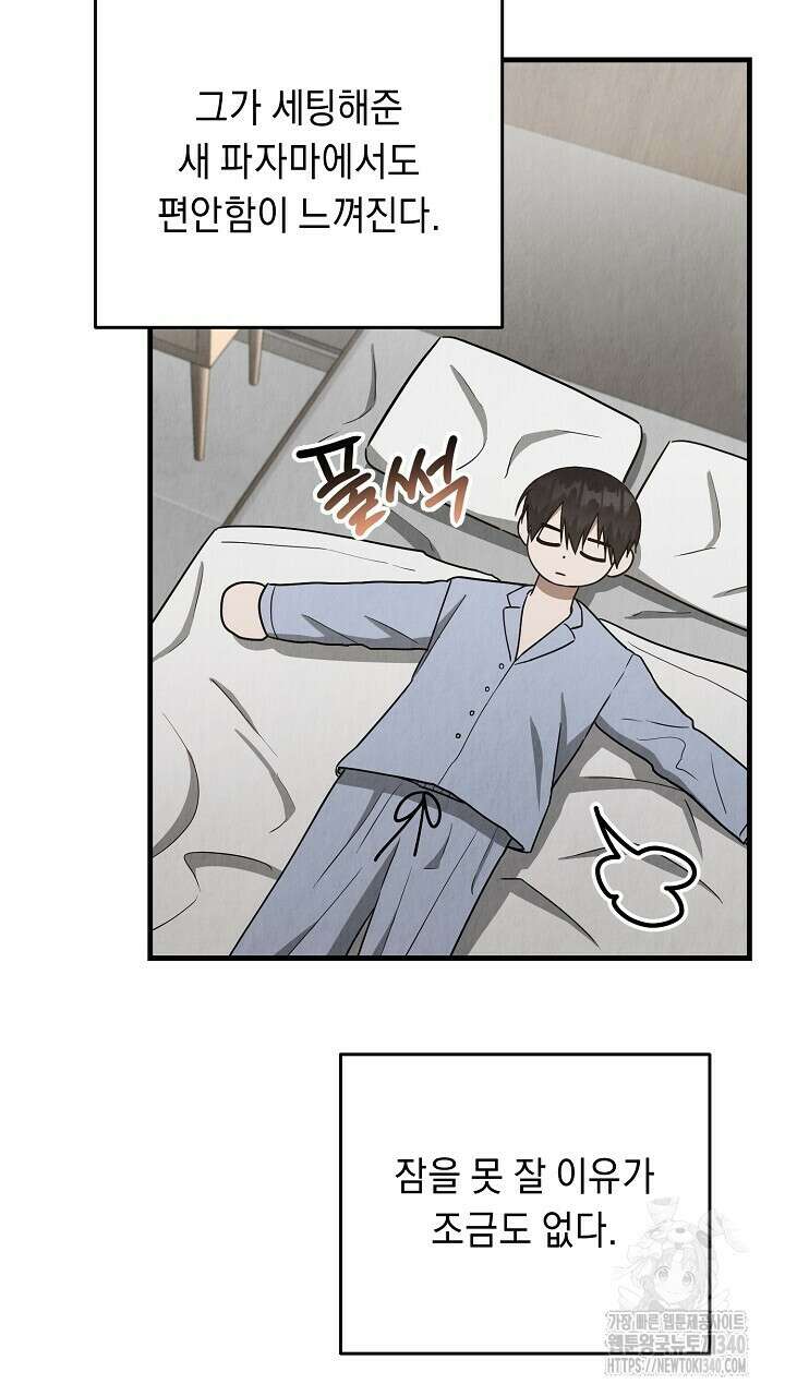 사내연애(리디) 26화 17