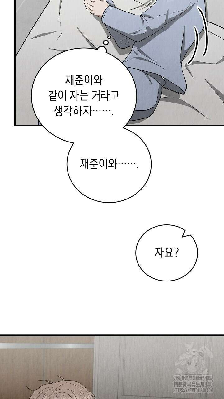사내연애(리디) 26화 19