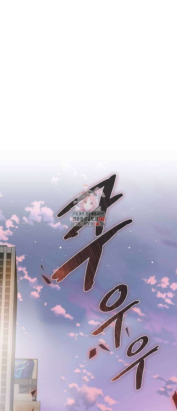 빌런투킬 153화 1