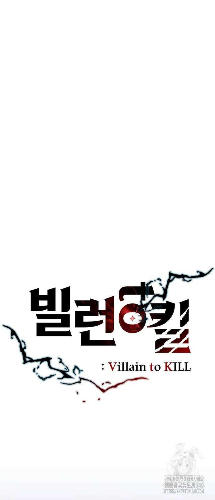 빌런투킬 153화 26